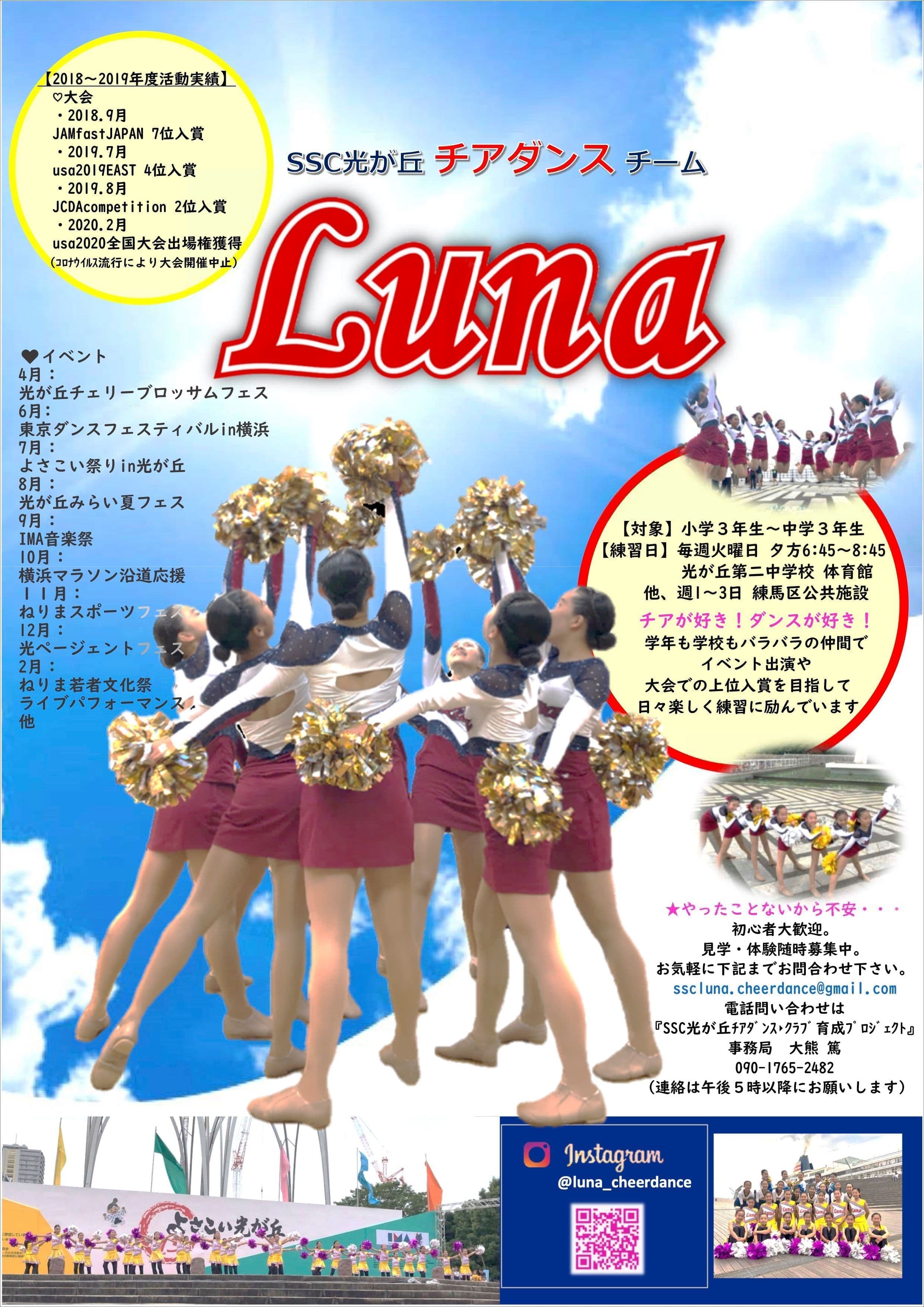 Lunaチラシ