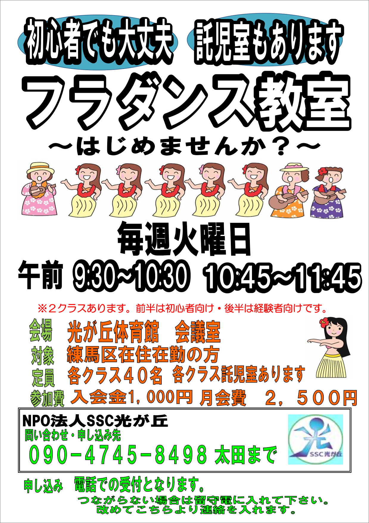 フラダンスチラシ