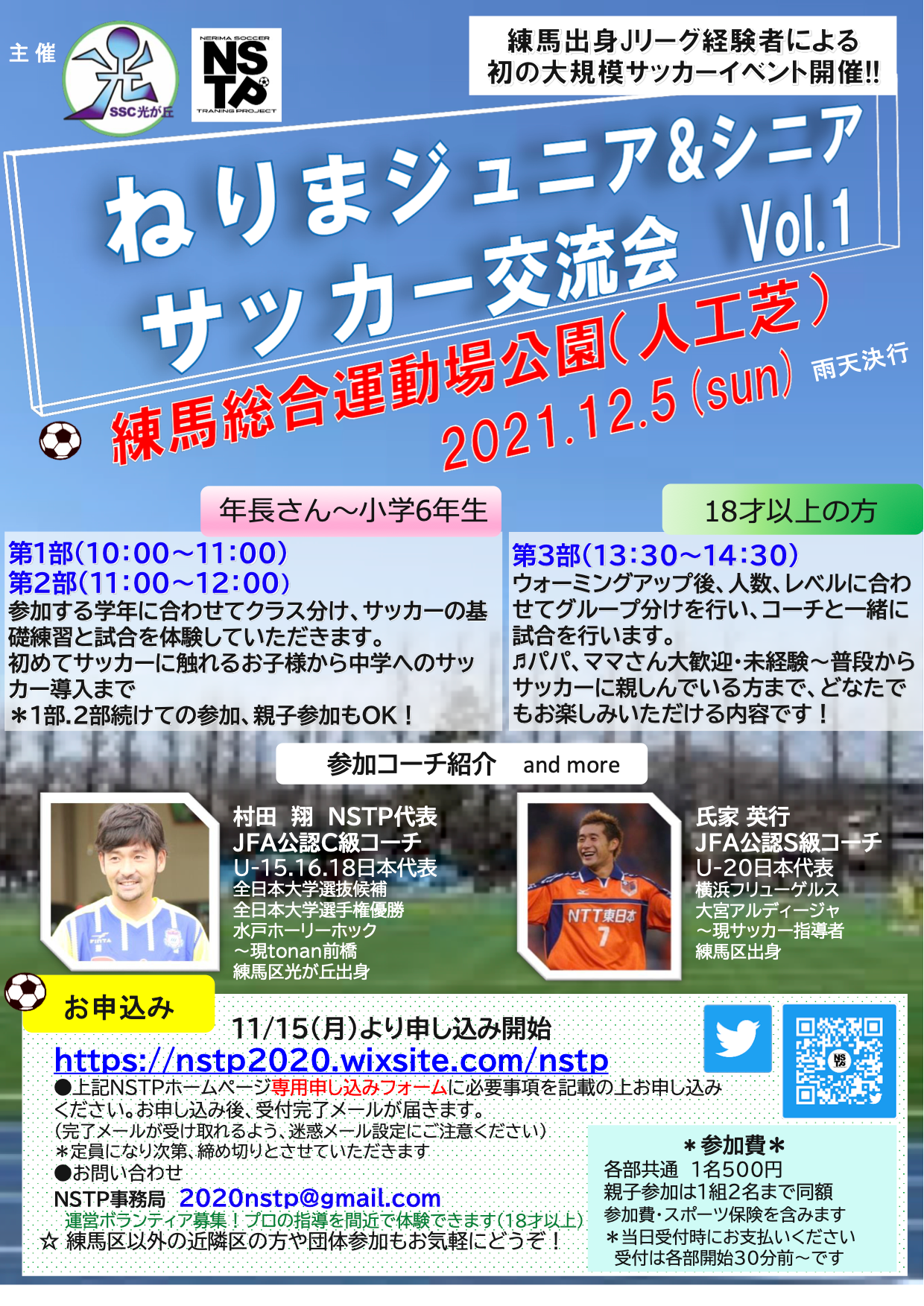 ねりまジュニア＆シニアサッカー交流会