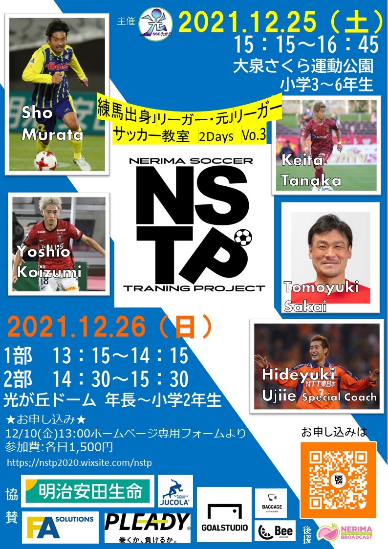 サッカー教室イベント