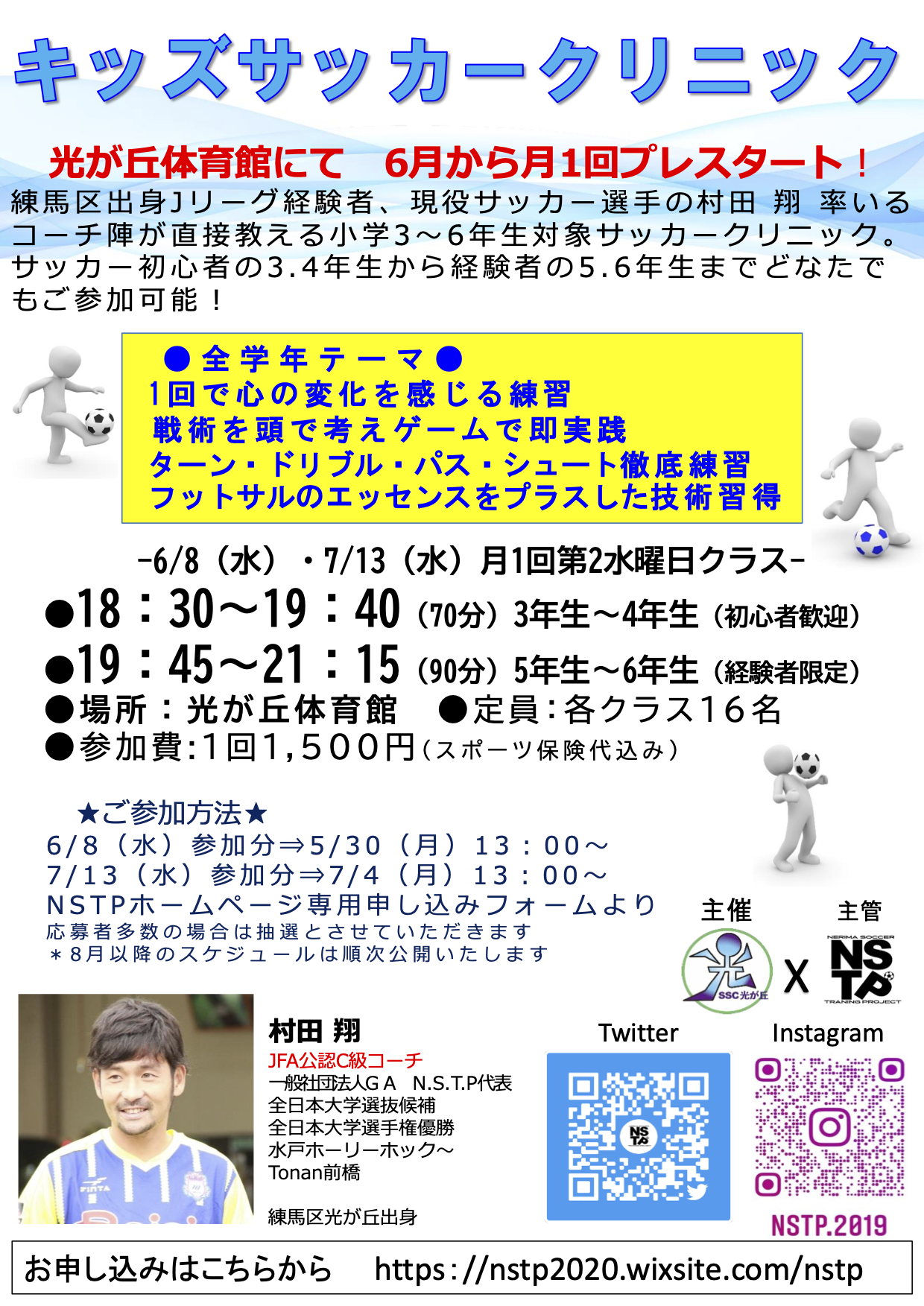 サッカー教室イベント