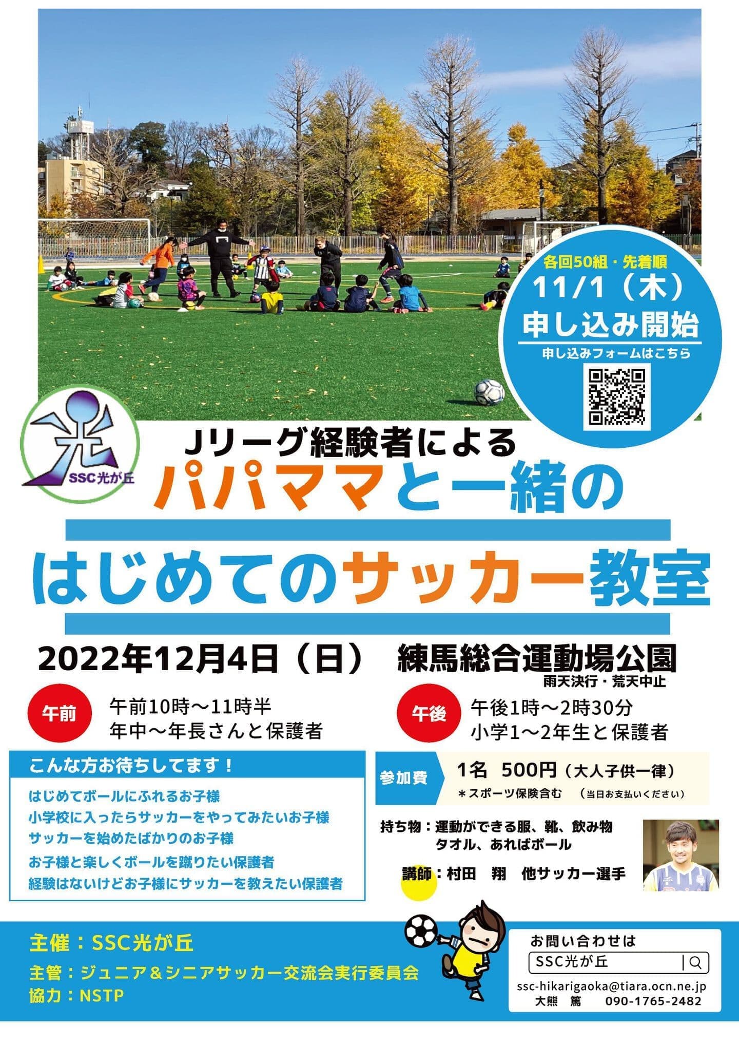 はじめてのサッカー教室