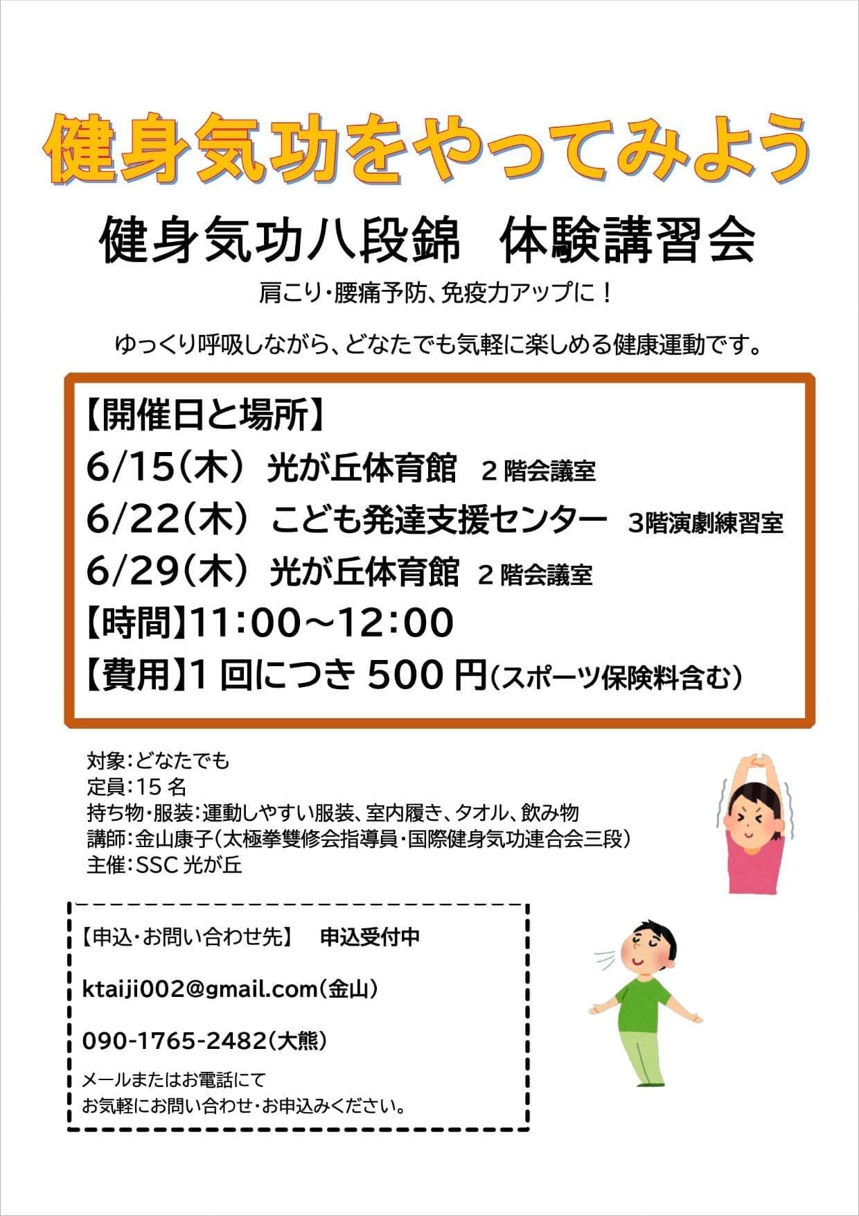 八段錦体験会チラシ6月版
