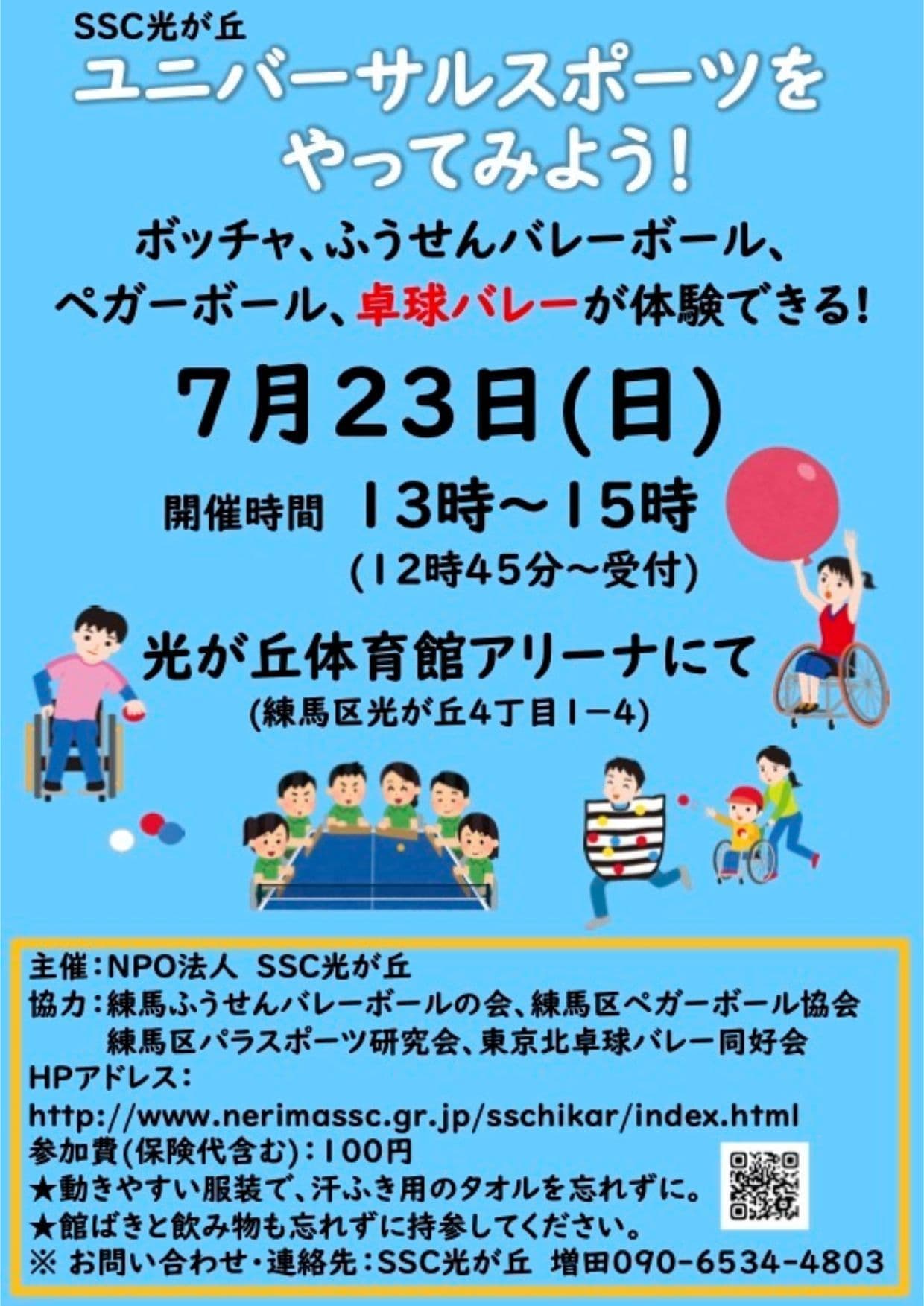 ユニバーサルスポーツ