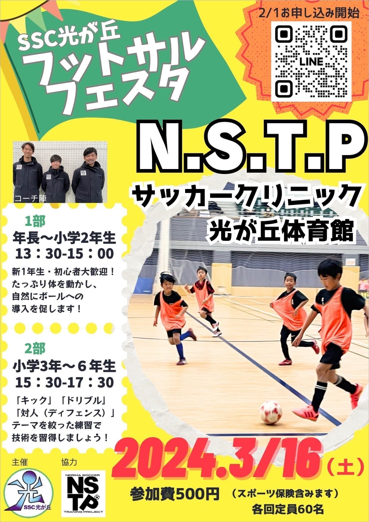 20240316フットサル